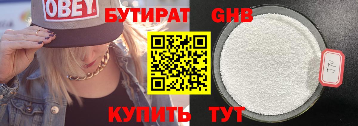 Бутират оксана Выкса