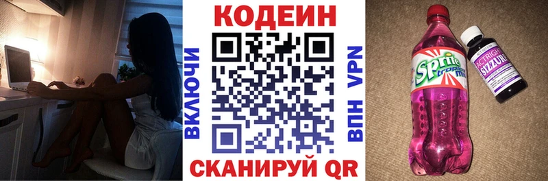 Кодеиновый сироп Lean напиток Lean (лин)  Выкса 