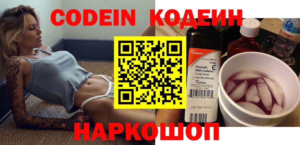 Кодеин напиток Lean (лин) Выкса
