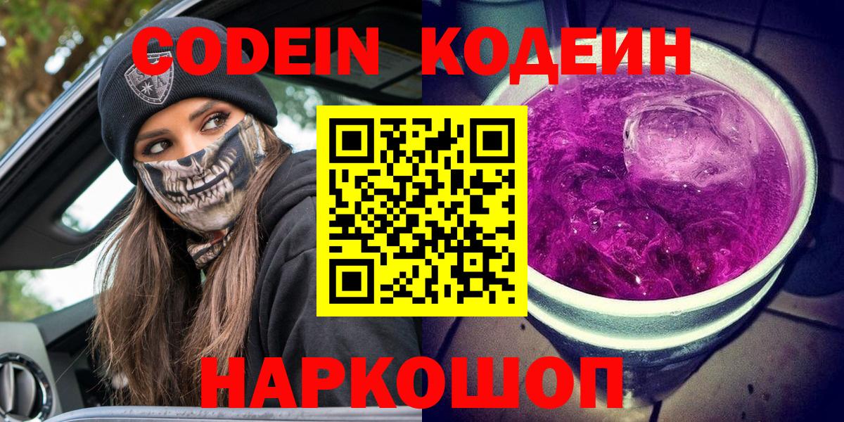 Codein Purple Drank Выкса