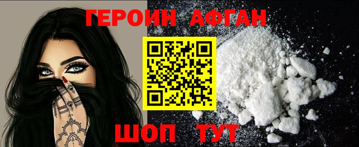 ГЕРОИН Heroin Выкса