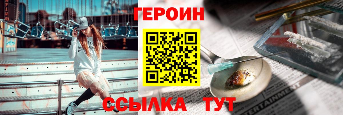 ГЕРОИН Heroin Выкса